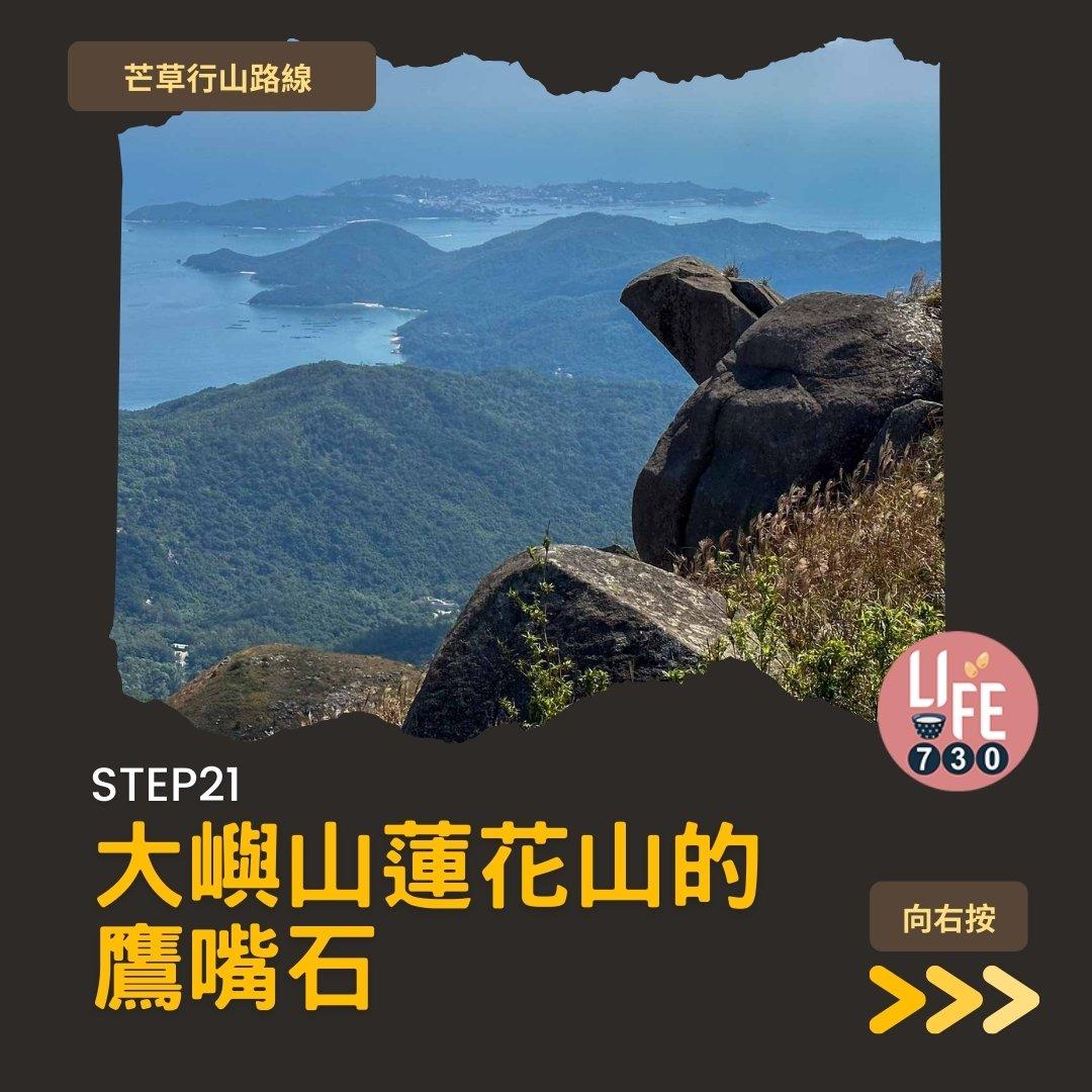 芒草行山路線︱蓮花山接大東山爛頭營(am730製圖)