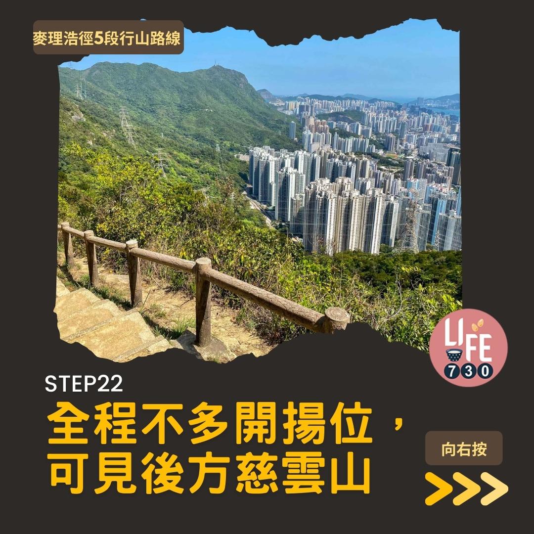 麥理浩徑5段行山路線(am730製圖)