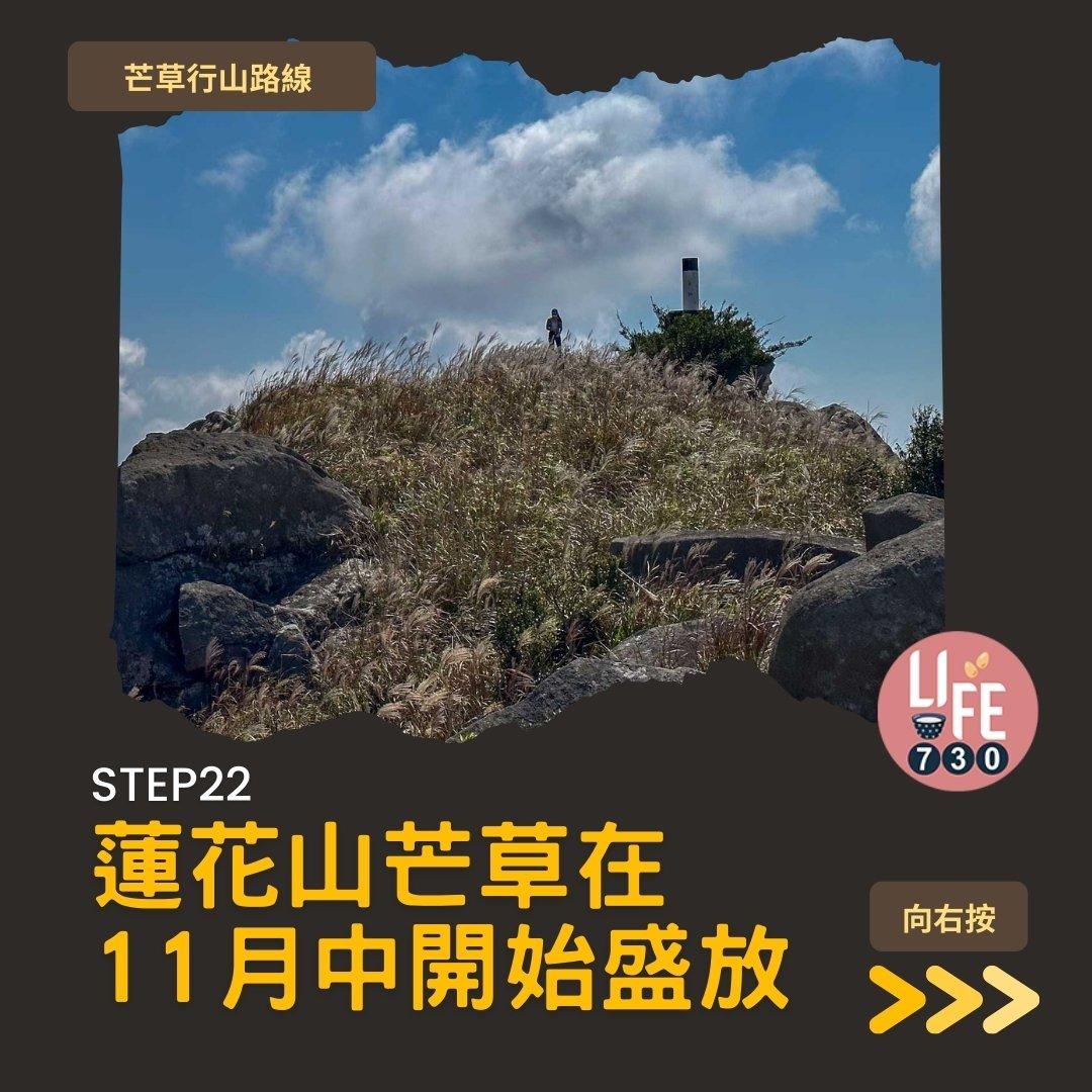 芒草行山路線︱蓮花山接大東山爛頭營(am730製圖)
