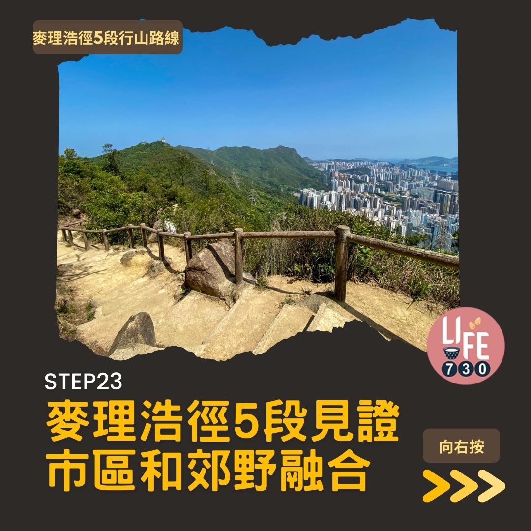 麥理浩徑5段行山路線(am730製圖)