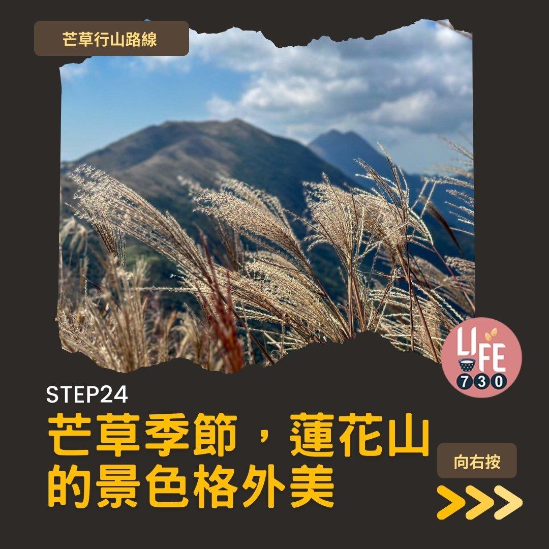 芒草行山路線︱蓮花山接大東山爛頭營(am730製圖)