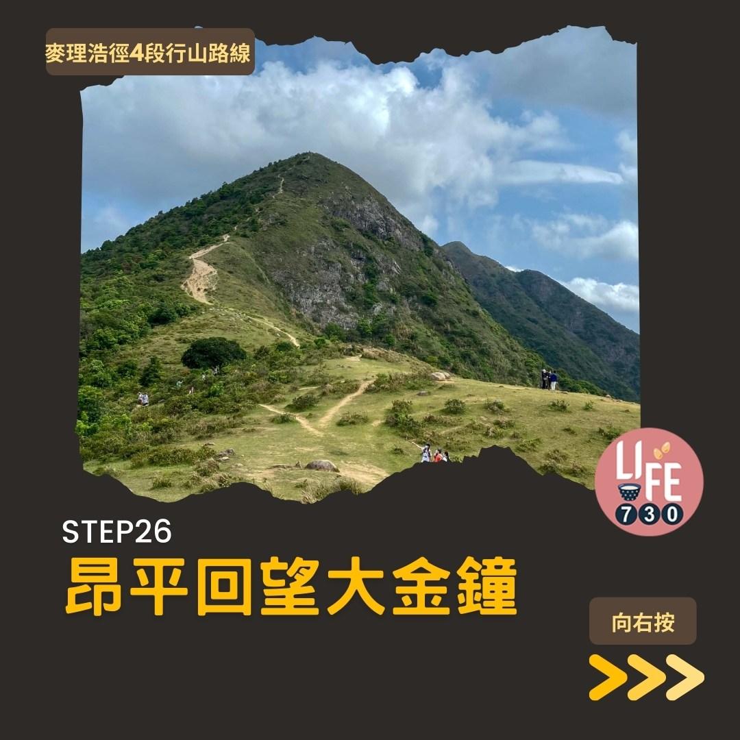 麥理浩徑4段行山路線 水浪窩起步經彎曲山昂平抵基維爾營(am730製圖)