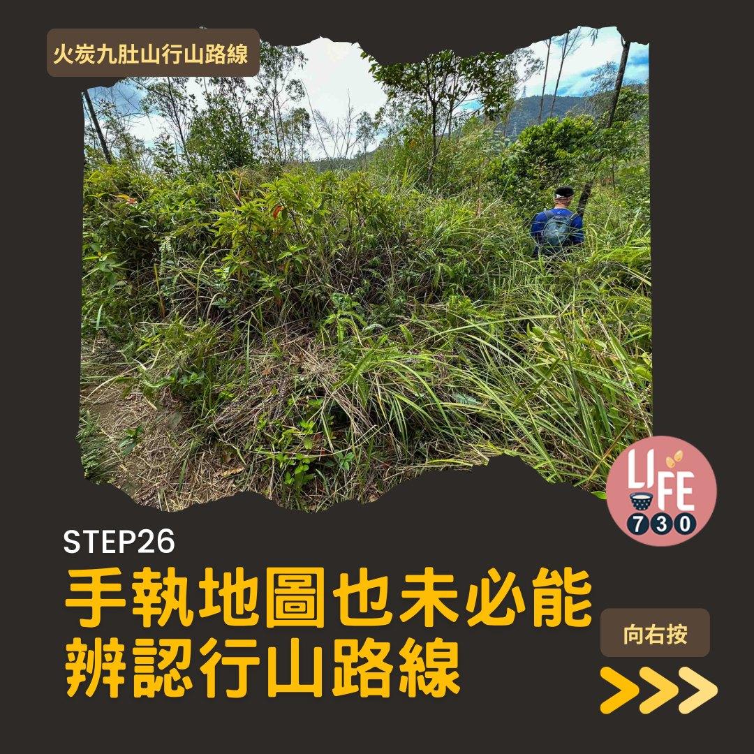火炭九肚山行山路線賞芒草(am730製圖)