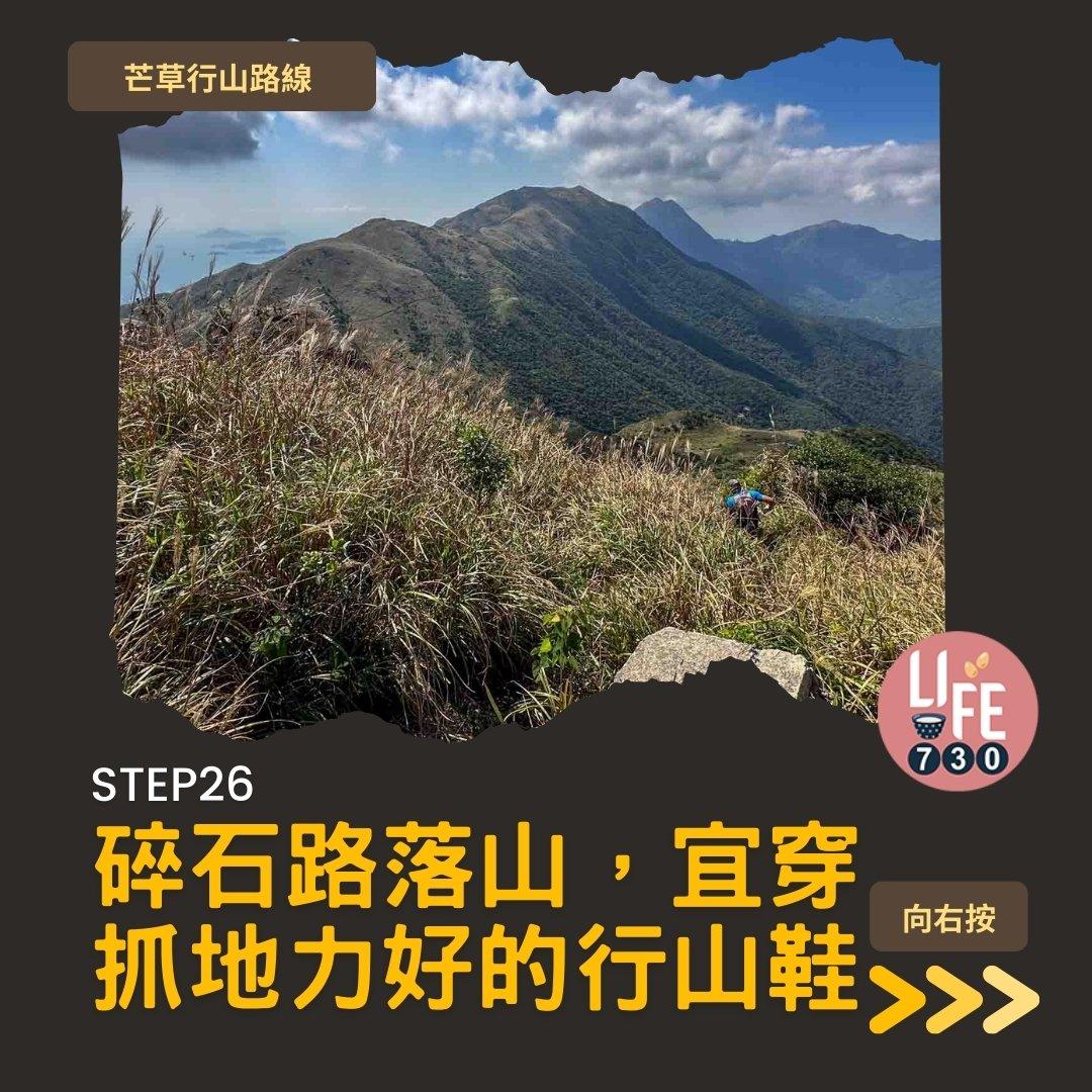 芒草行山路線︱蓮花山接大東山爛頭營(am730製圖)