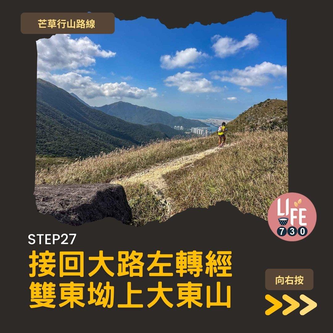 芒草行山路線︱蓮花山接大東山爛頭營(am730製圖)