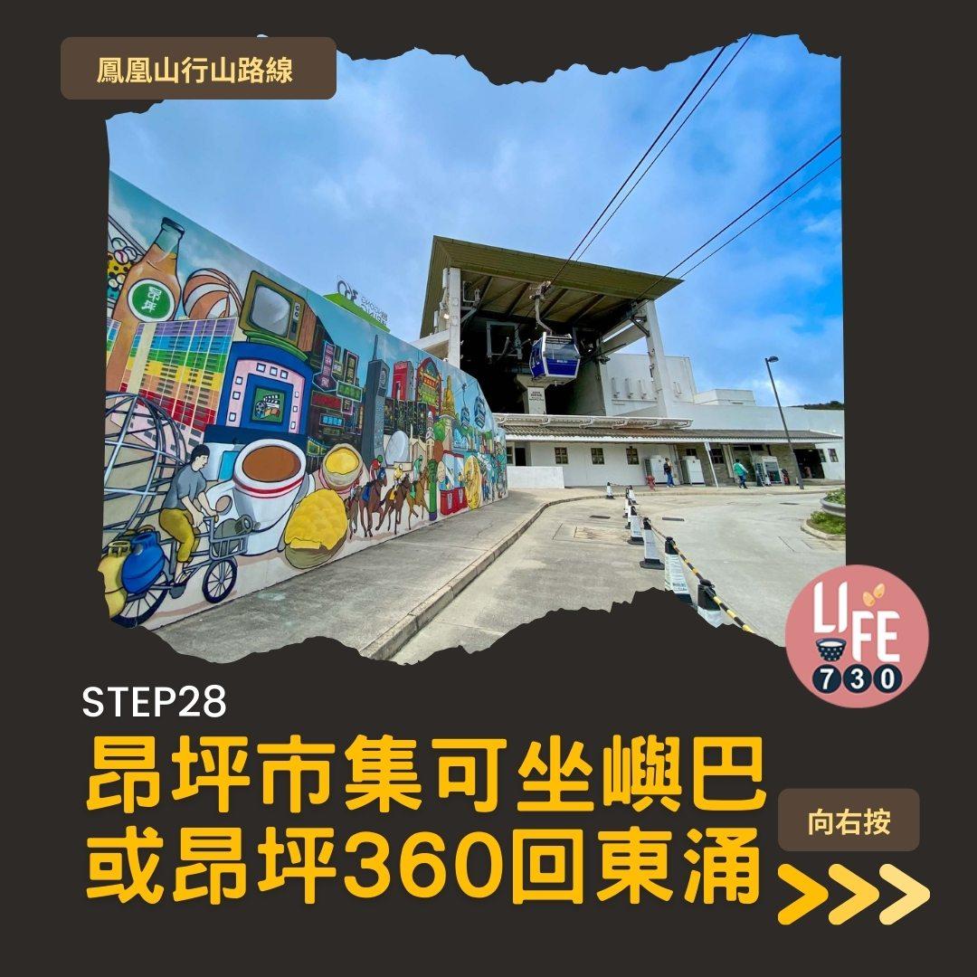 鳳凰徑三段登鳳凰山賞芒草行山路線(am730製圖)