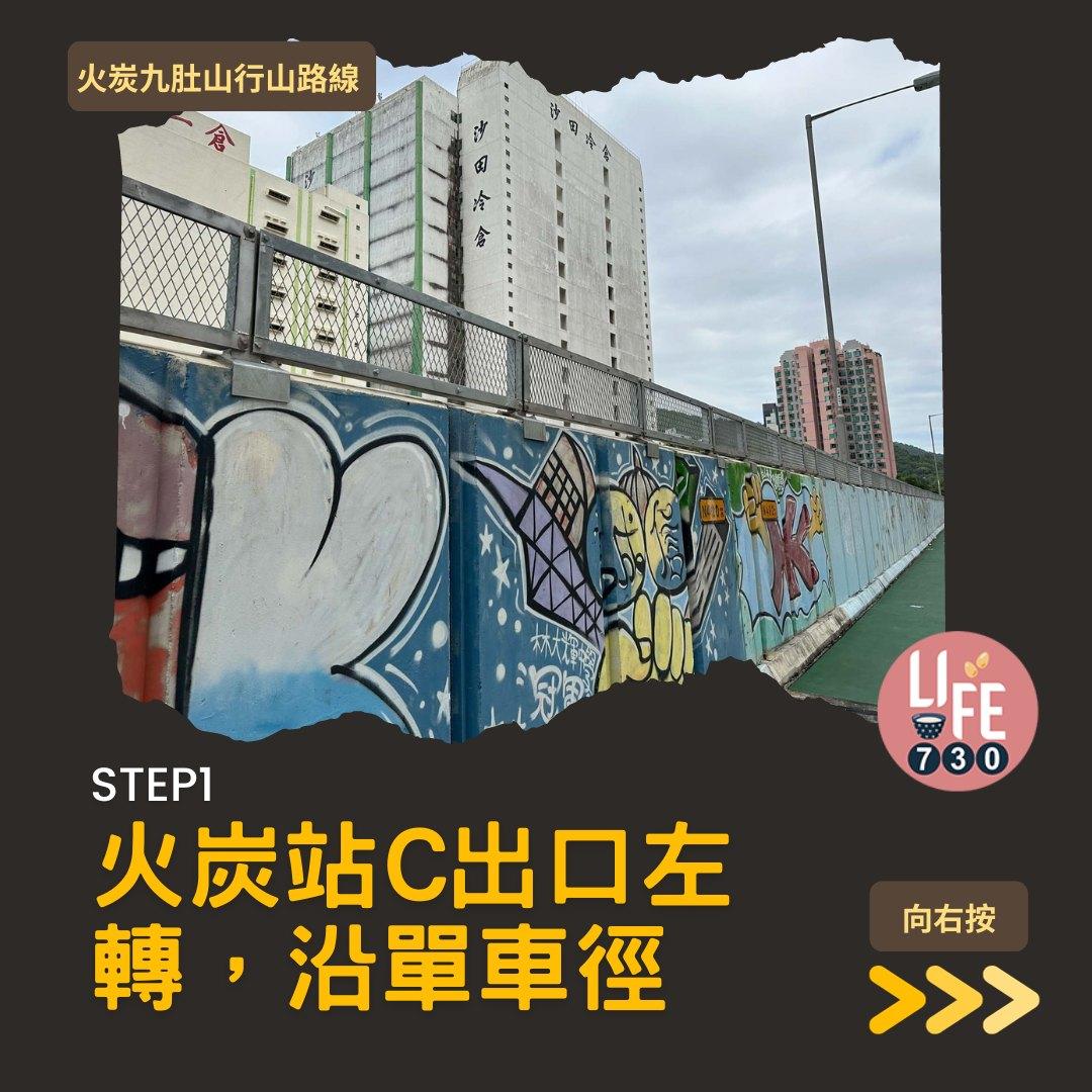 火炭九肚山行山路線賞芒草(am730製圖)