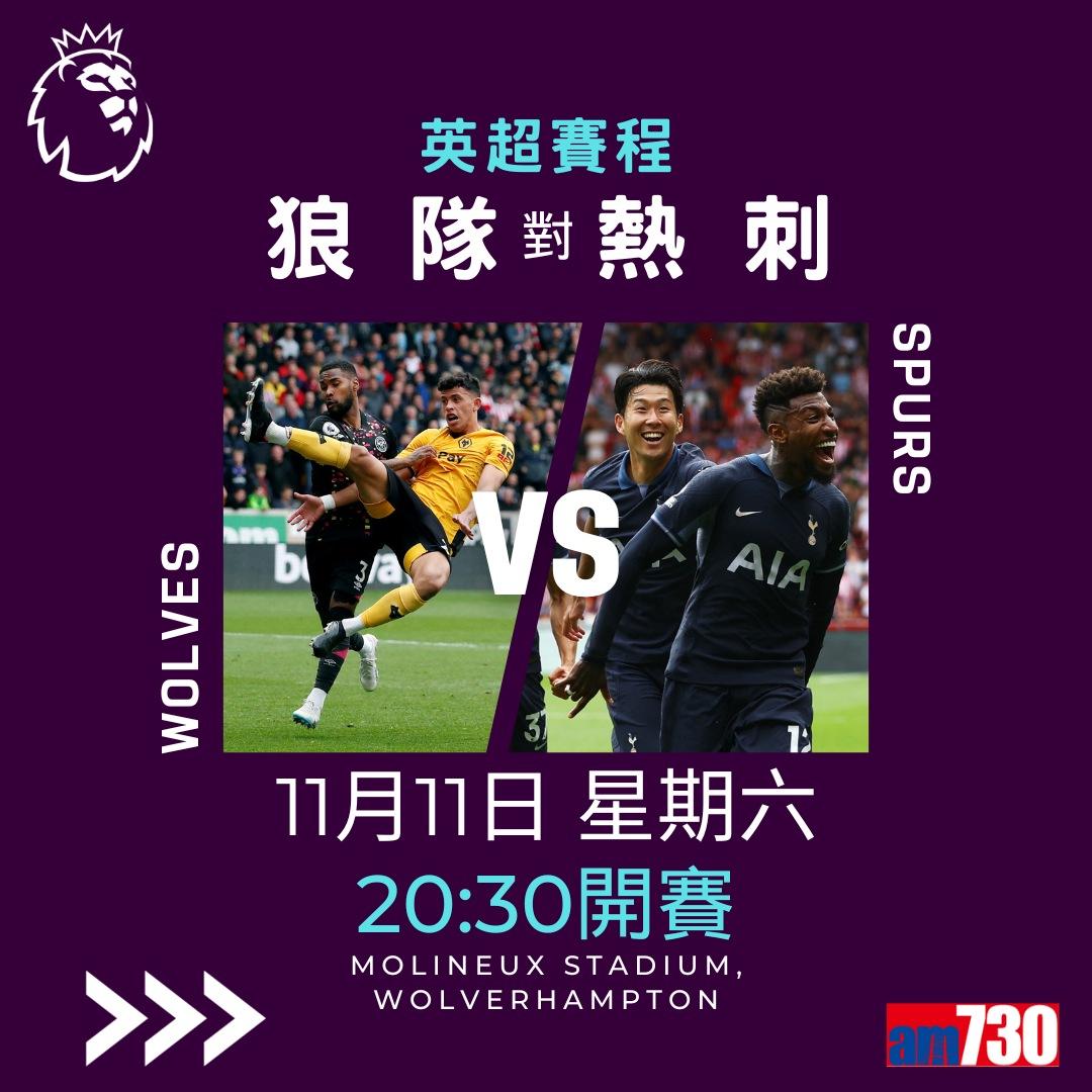 英超賽程︰第12輪車路士對曼城為關鍵大戰,夏蘭特領先射手榜。(am730製圖)