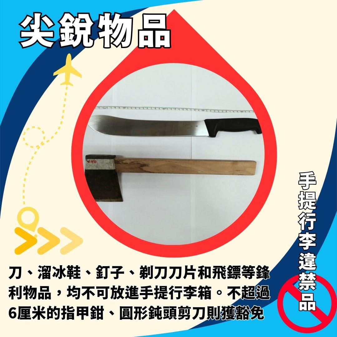 手提行李違禁品及液體限制(am730製圖)