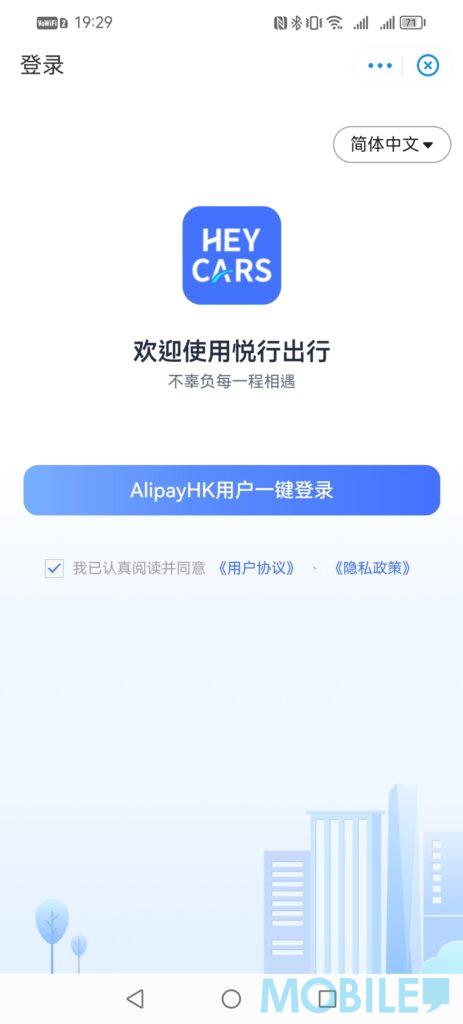 中國內地call車丨AlipayHK網約車教學,再登錄及用+852字頭的香港電話no.認証
