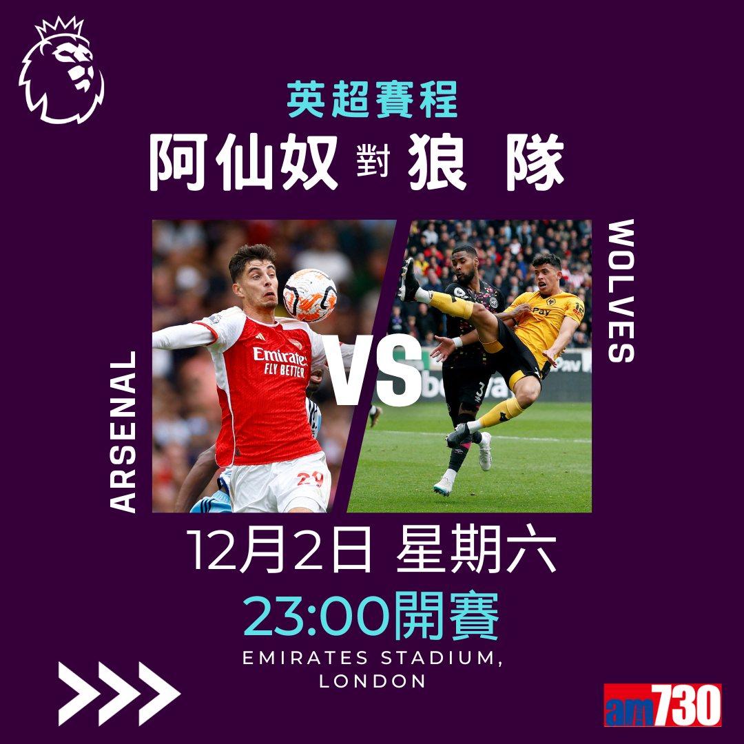 英超賽程︰第14輪曼城對熱刺為關鍵大戰,夏蘭特領先射手榜。(am730製圖)