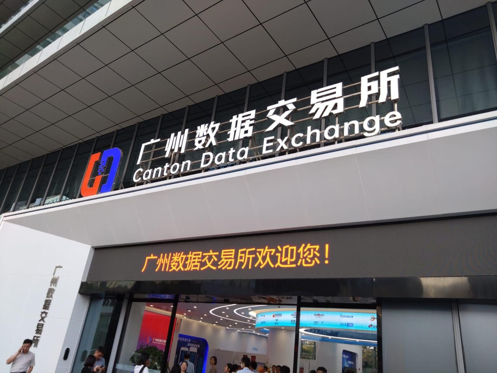 位於廣州南沙的廣州數據交易所成立超過一年。