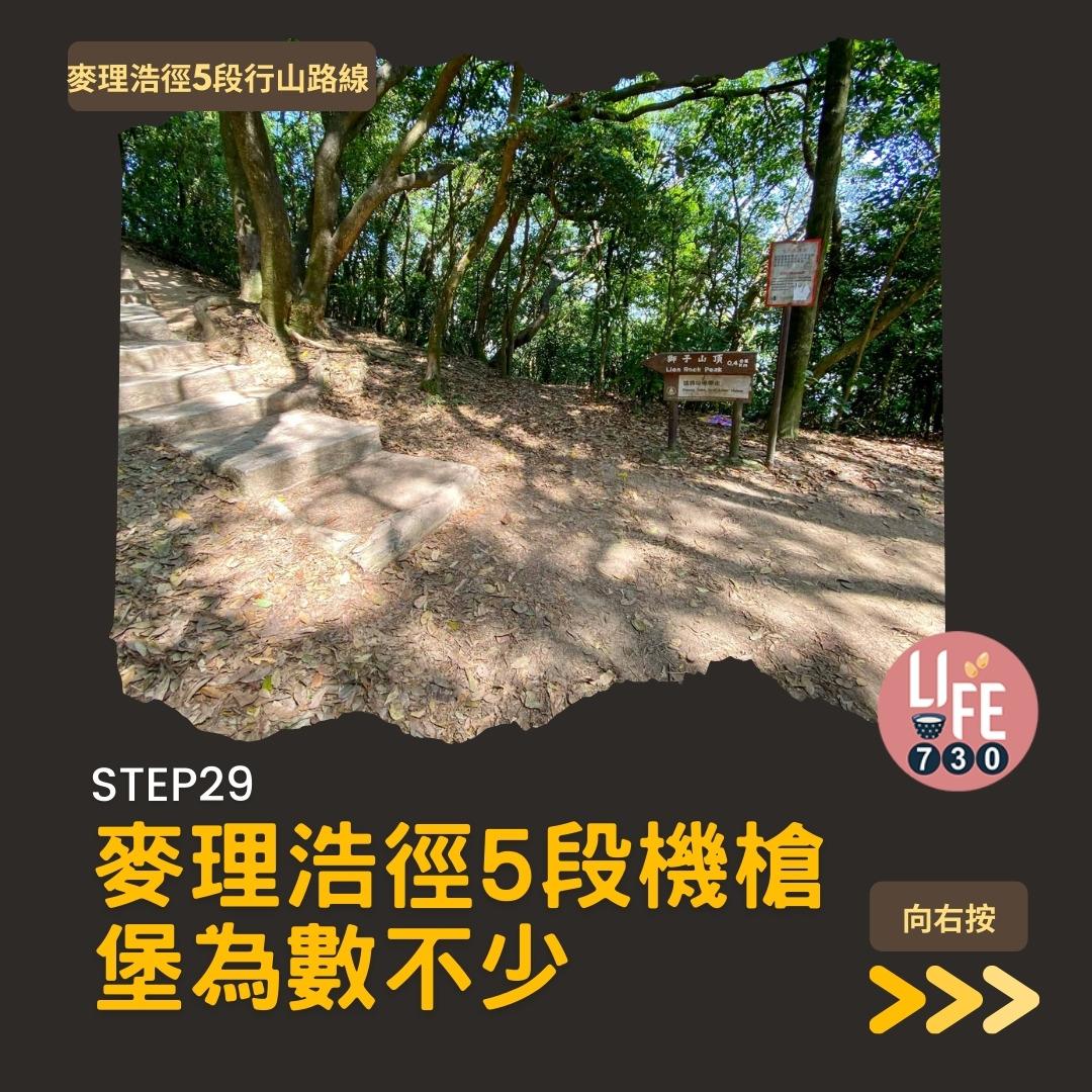 麥理浩徑5段行山路線(am730製圖)