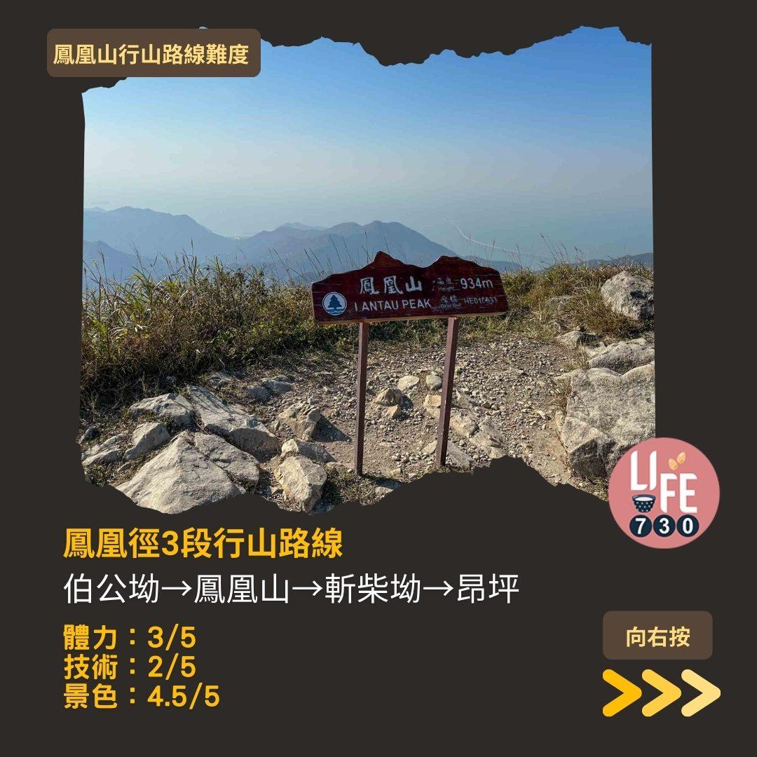 鳳凰徑三段登鳳凰山賞芒草行山路線(am730製圖)