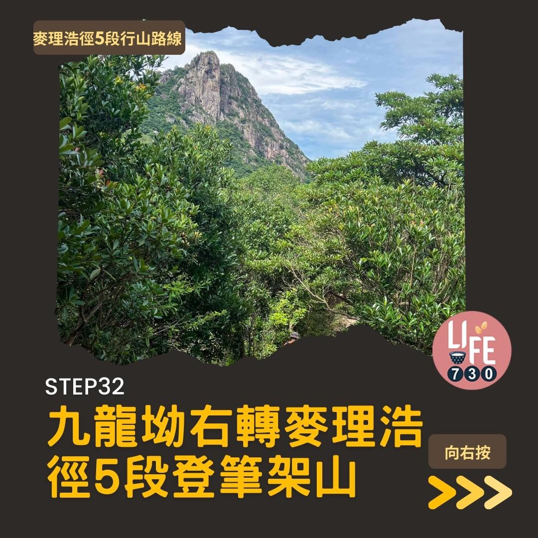 麥理浩徑5段行山路線(am730製圖)
