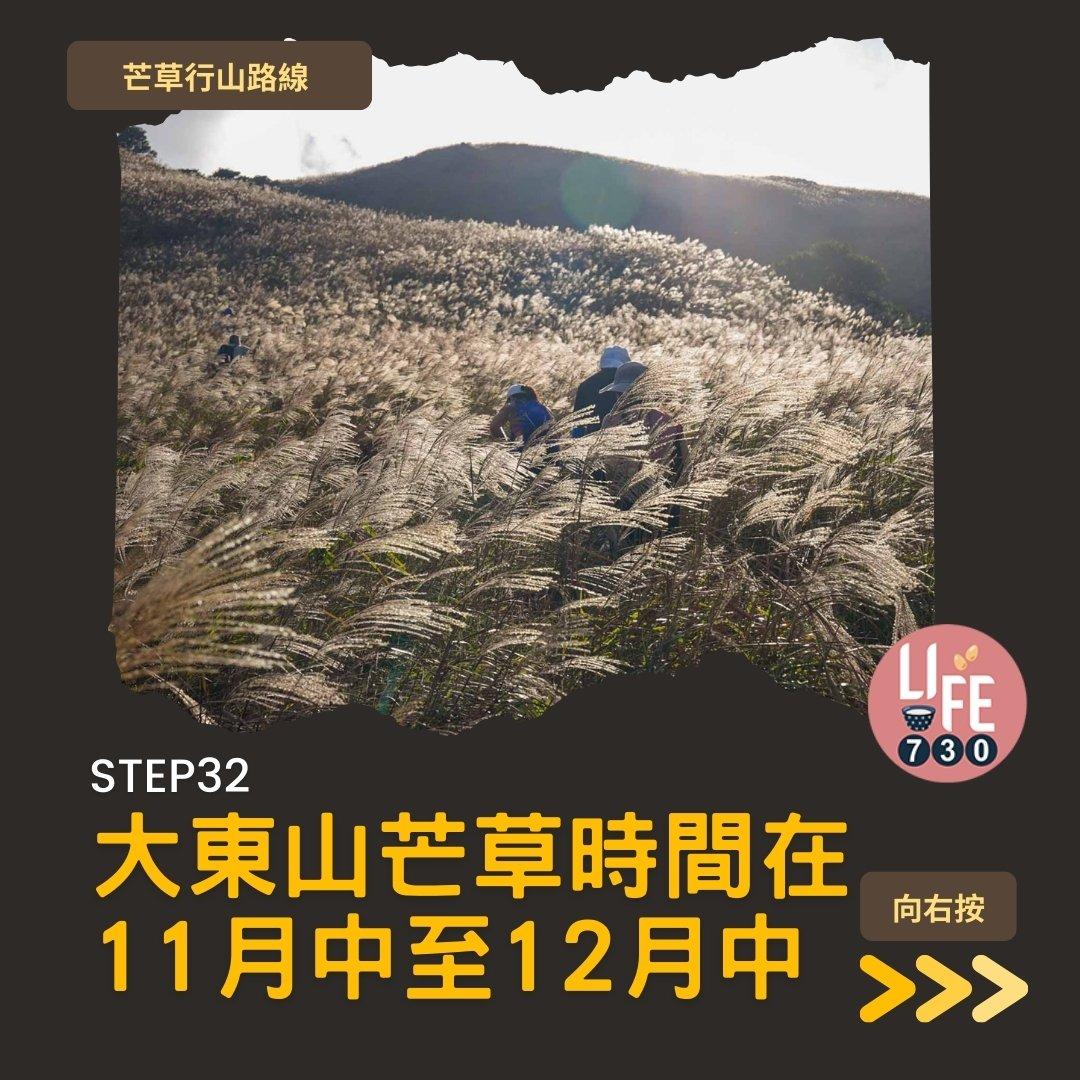 芒草行山路線︱蓮花山接大東山爛頭營(am730製圖)