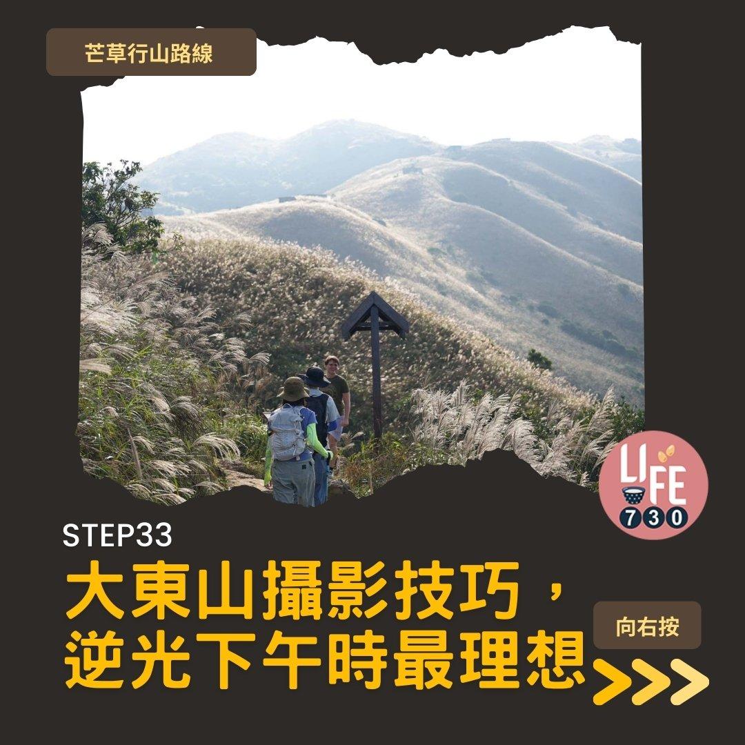 芒草行山路線︱蓮花山接大東山爛頭營(am730製圖)