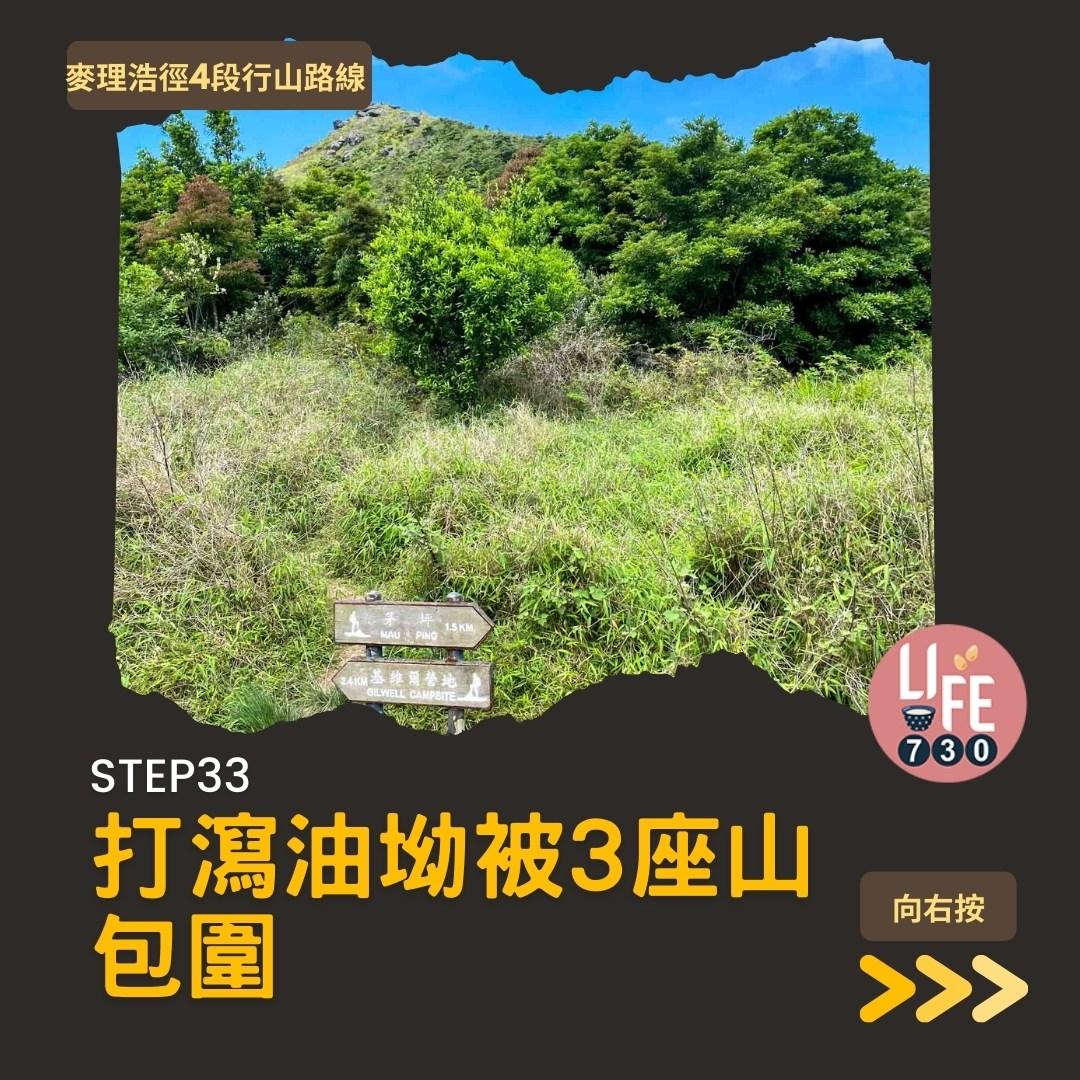 麥理浩徑4段行山路線 水浪窩起步經彎曲山昂平抵基維爾營(am730製圖)