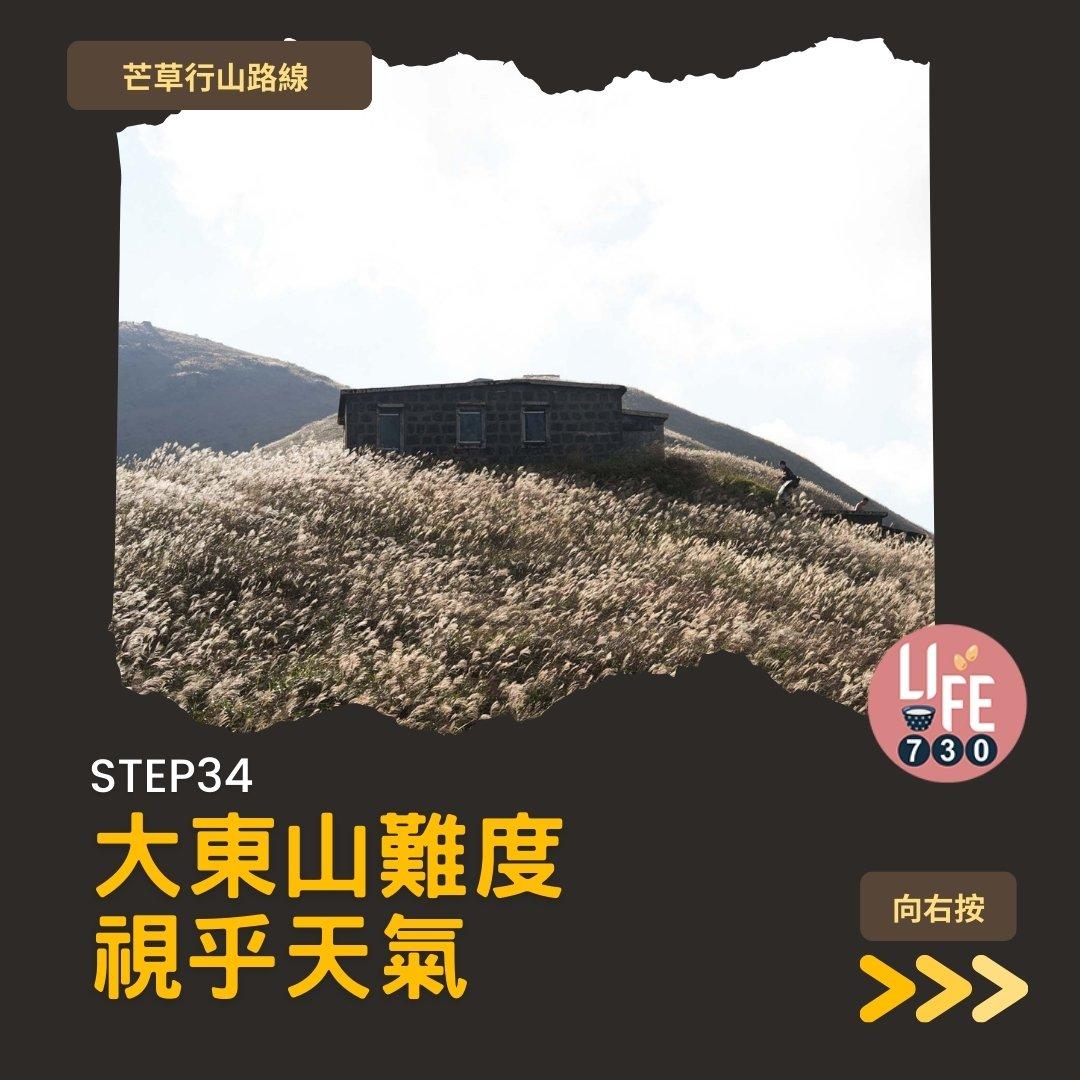 芒草行山路線︱蓮花山接大東山爛頭營(am730製圖)