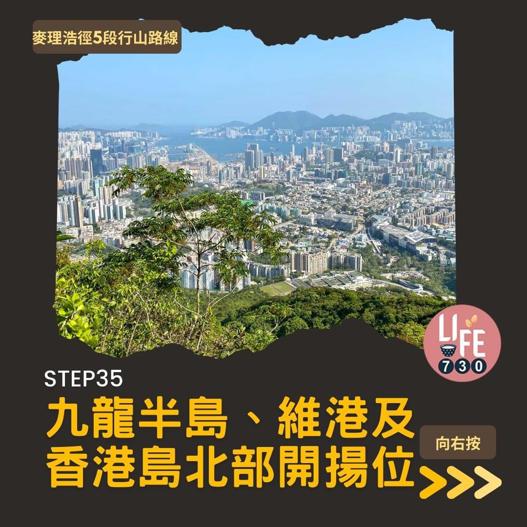麥理浩徑5段行山路線(am730製圖)