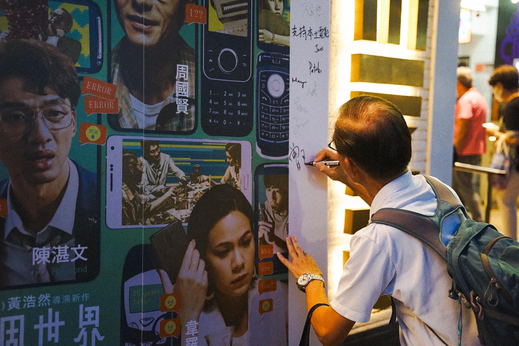 全個世界都有電話曾在粉嶺嘉禾戲院包場及舉行分享會,黃浩然導演有到場(皇后山區區議員羅庭德FB)