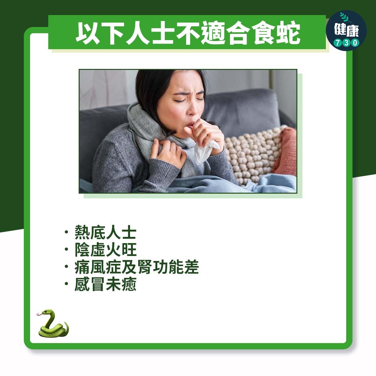 蛇羹功效及禁忌(am730製圖)