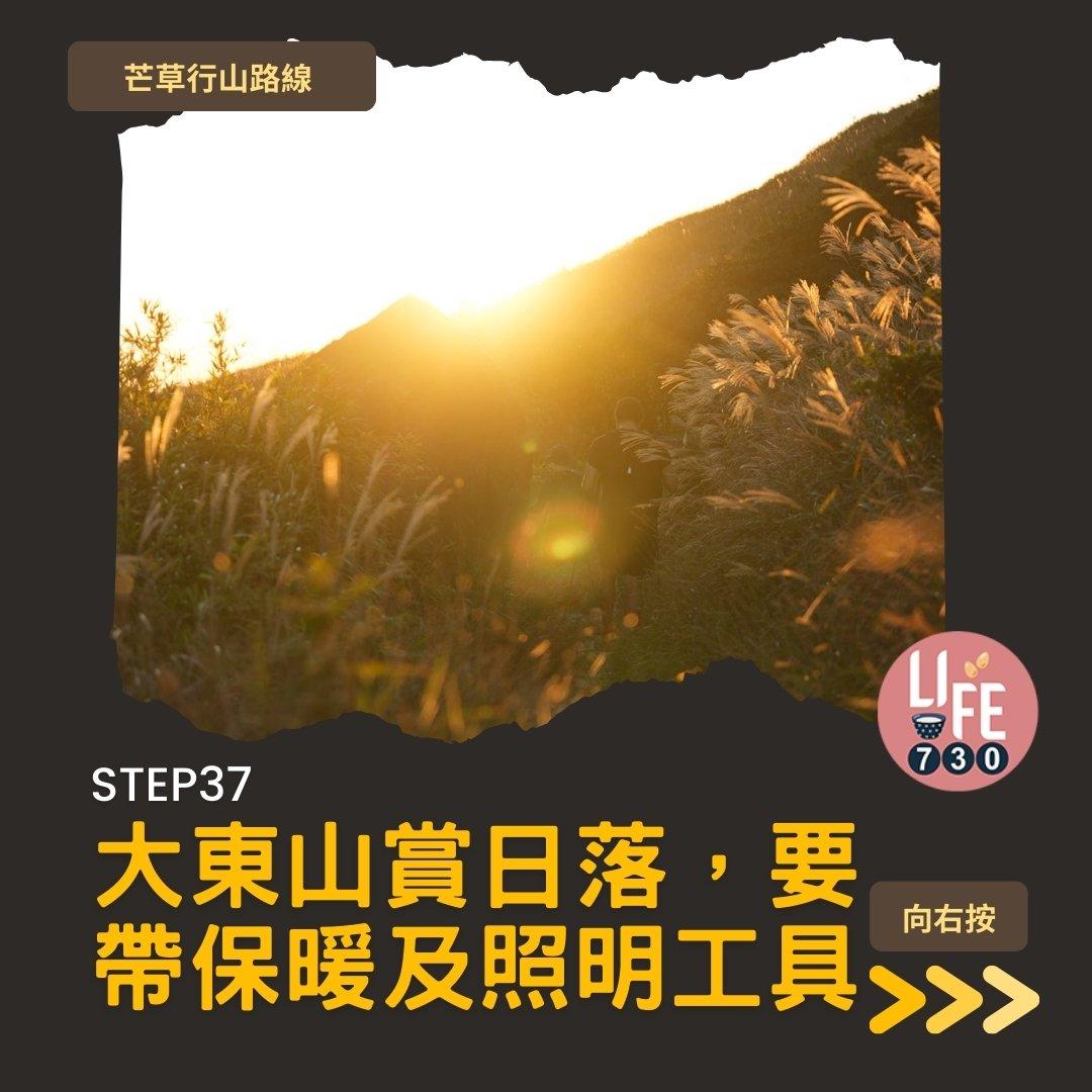 芒草行山路線︱蓮花山接大東山爛頭營(am730製圖)