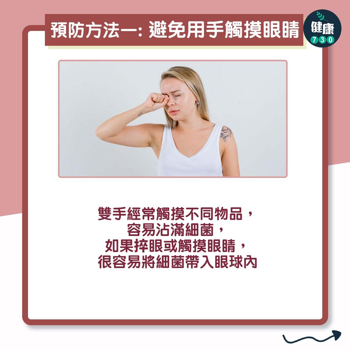 眼挑針解決方法及預防重點(am730製圖)
