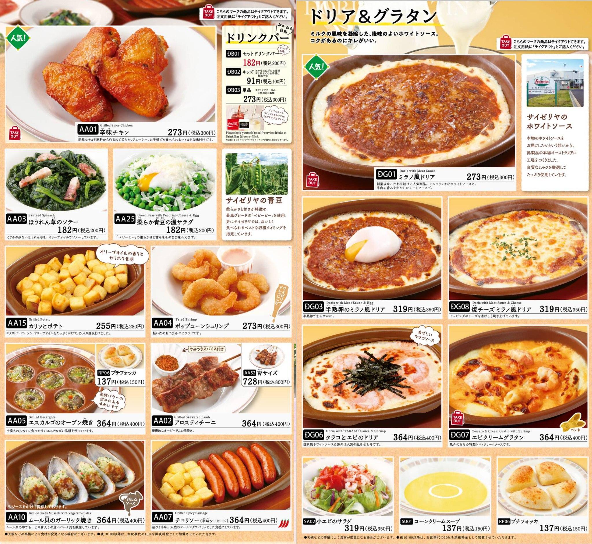 日本家庭餐廳薩莉亞日文菜單(日本薩莉亞fb)