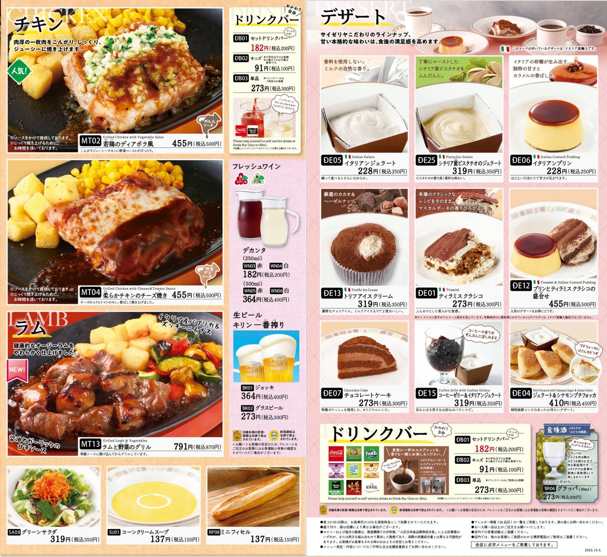 日本家庭餐廳薩莉亞日文菜單(日本薩莉亞fb)