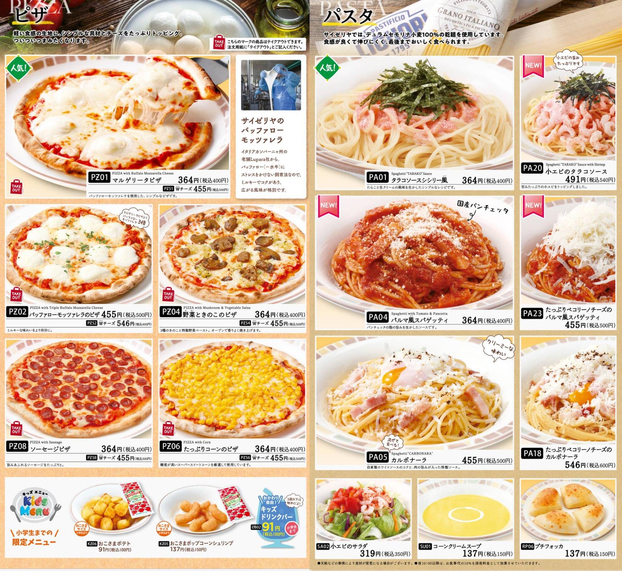 日本家庭餐廳薩莉亞日文菜單(日本薩莉亞fb)