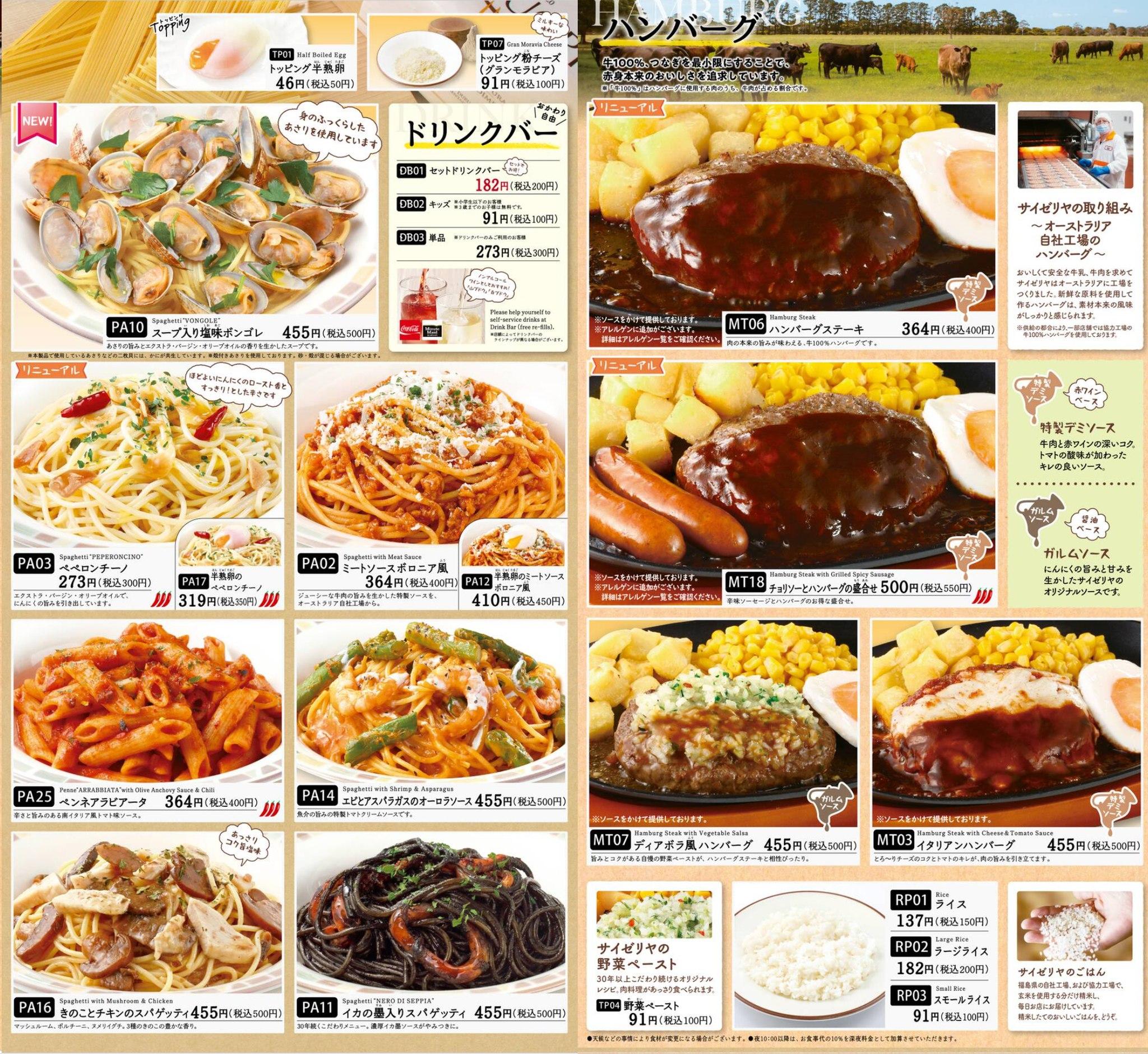 日本家庭餐廳薩莉亞日文菜單(日本薩莉亞fb)