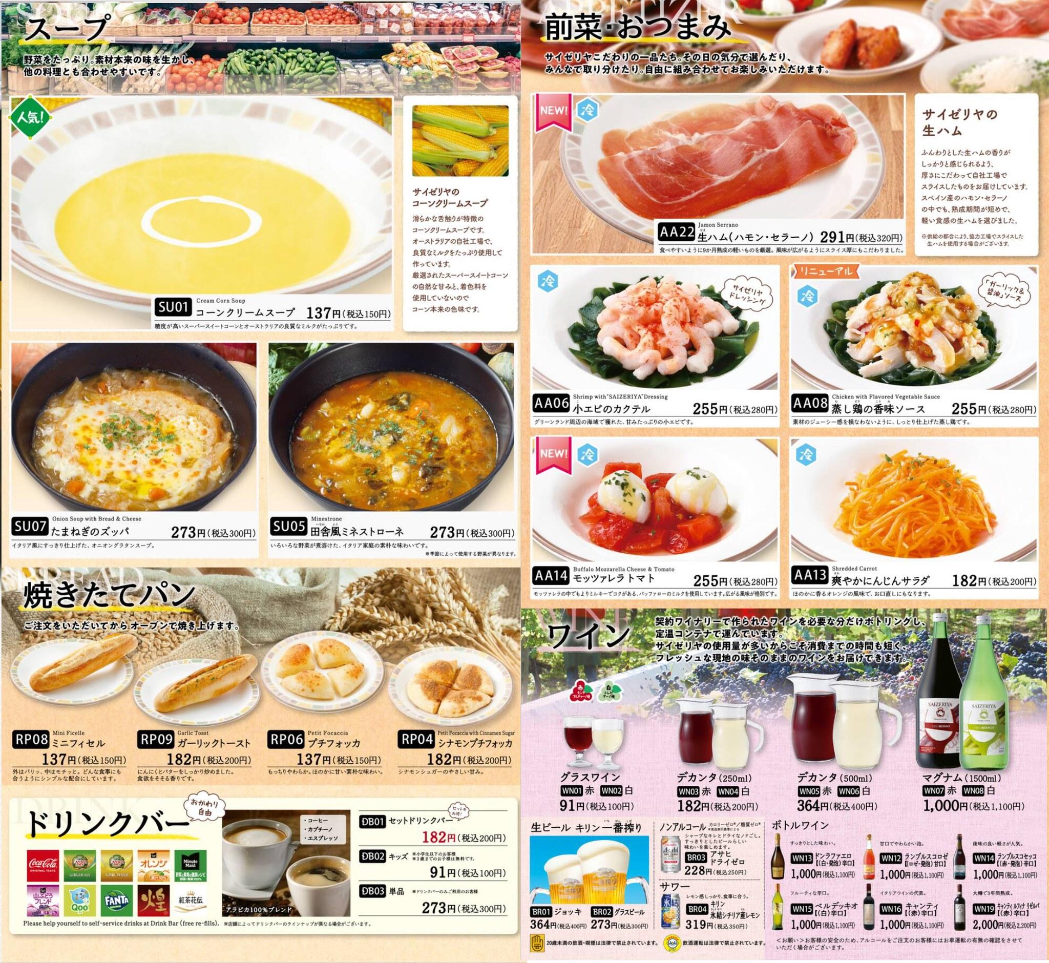 日本家庭餐廳薩莉亞日文菜單(日本薩莉亞fb)