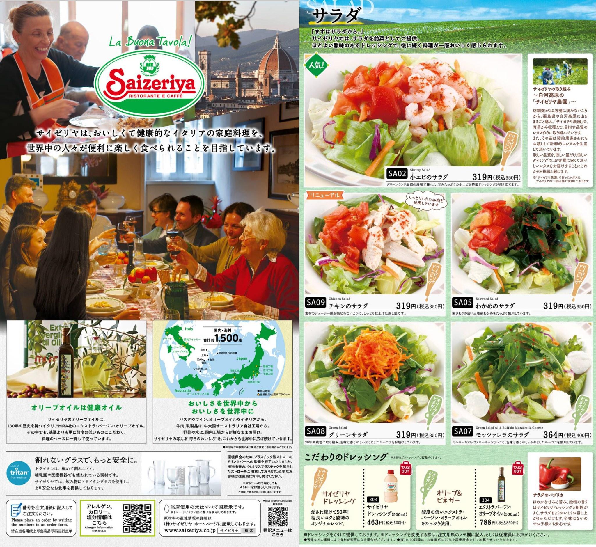 日本家庭餐廳薩莉亞日文菜單(日本薩莉亞fb)