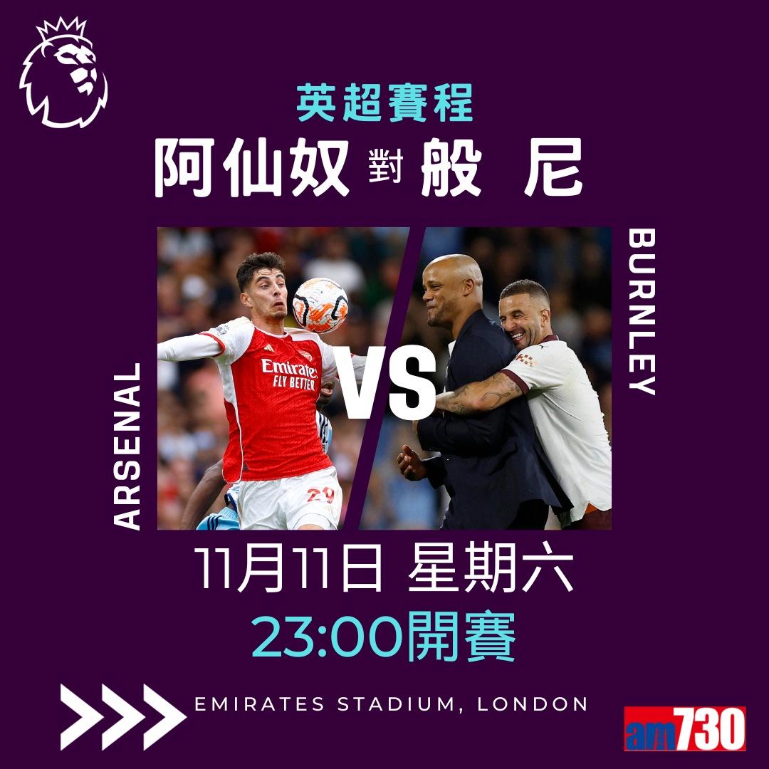 英超賽程︰第12輪車路士對曼城為關鍵大戰,夏蘭特領先射手榜。(am730製圖)