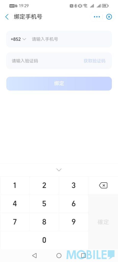 中國內地call車丨AlipayHK網約車教學,再登錄及用+852字頭的香港電話no.認証