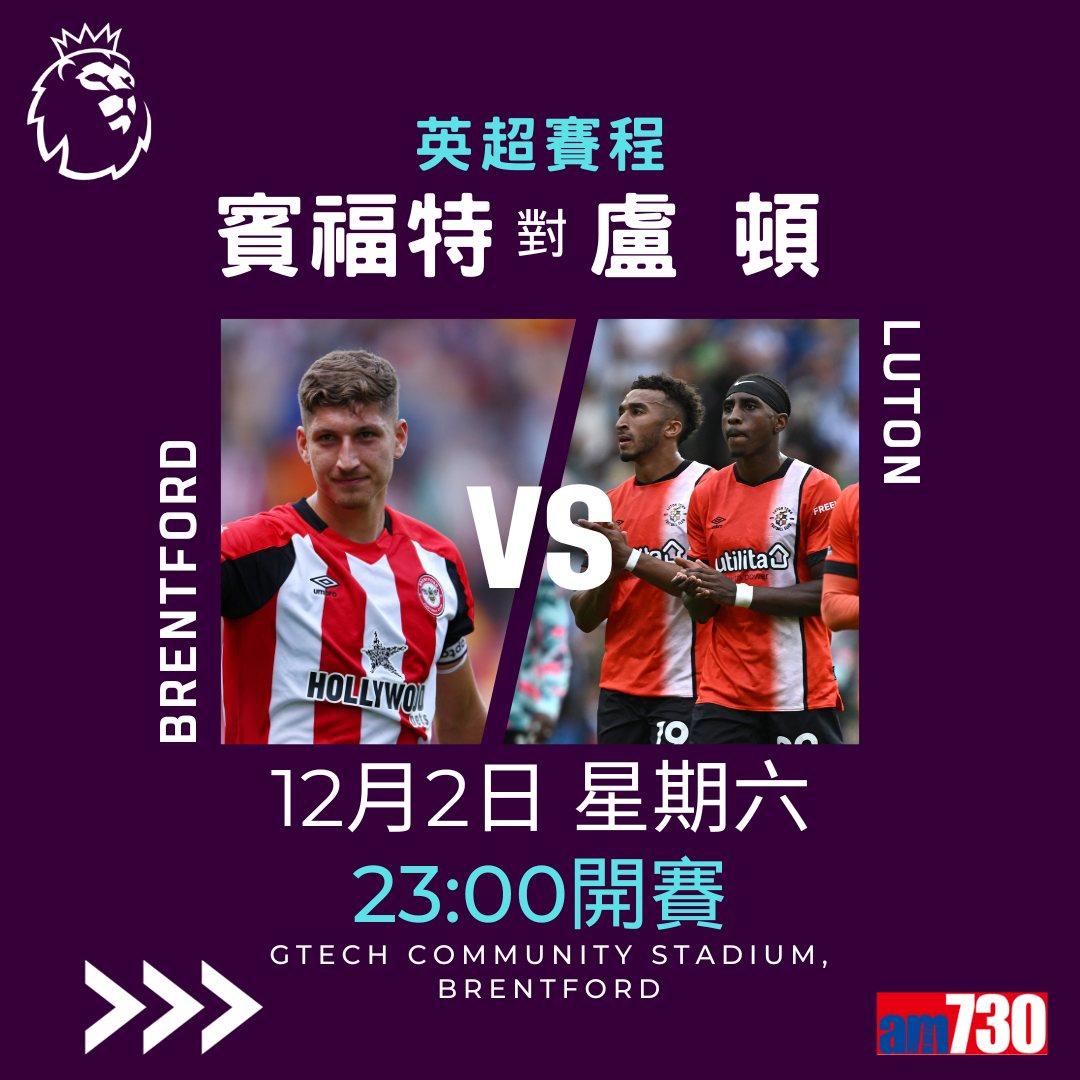 英超賽程︰第14輪曼城對熱刺為關鍵大戰,夏蘭特領先射手榜。(am730製圖)