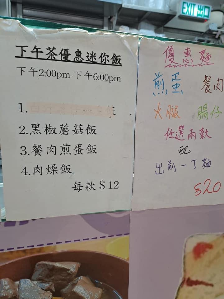 沙田博康邨有街市食店推出下午茶優惠,以12元發售迷你飯。(Facebook群組「香港茶餐廳及美食關注組」)