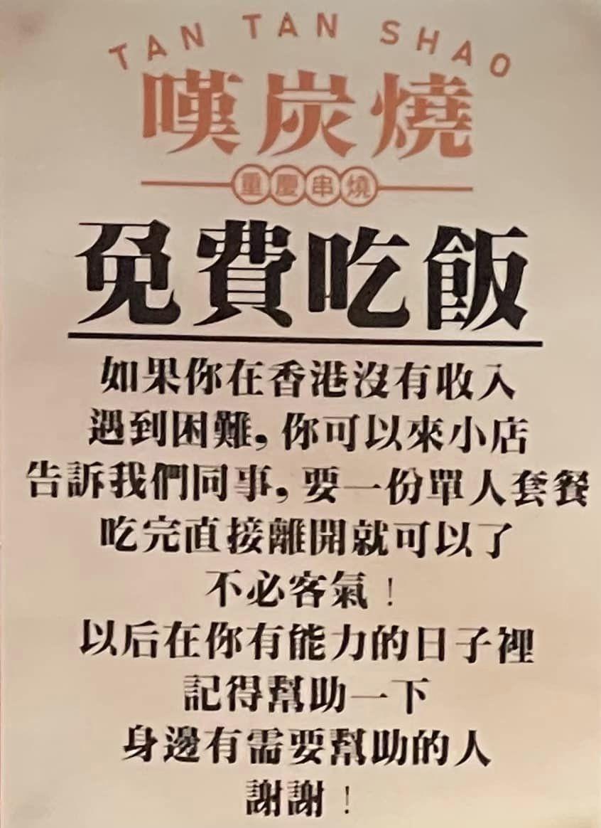 有網民在facebook群組「香港茶餐廳及美食關注組」稱於尖東見到有食店在店外貼出告示,稱供應免費單人套餐予「在香港沒有收入遇到困難」的窮苦人士。