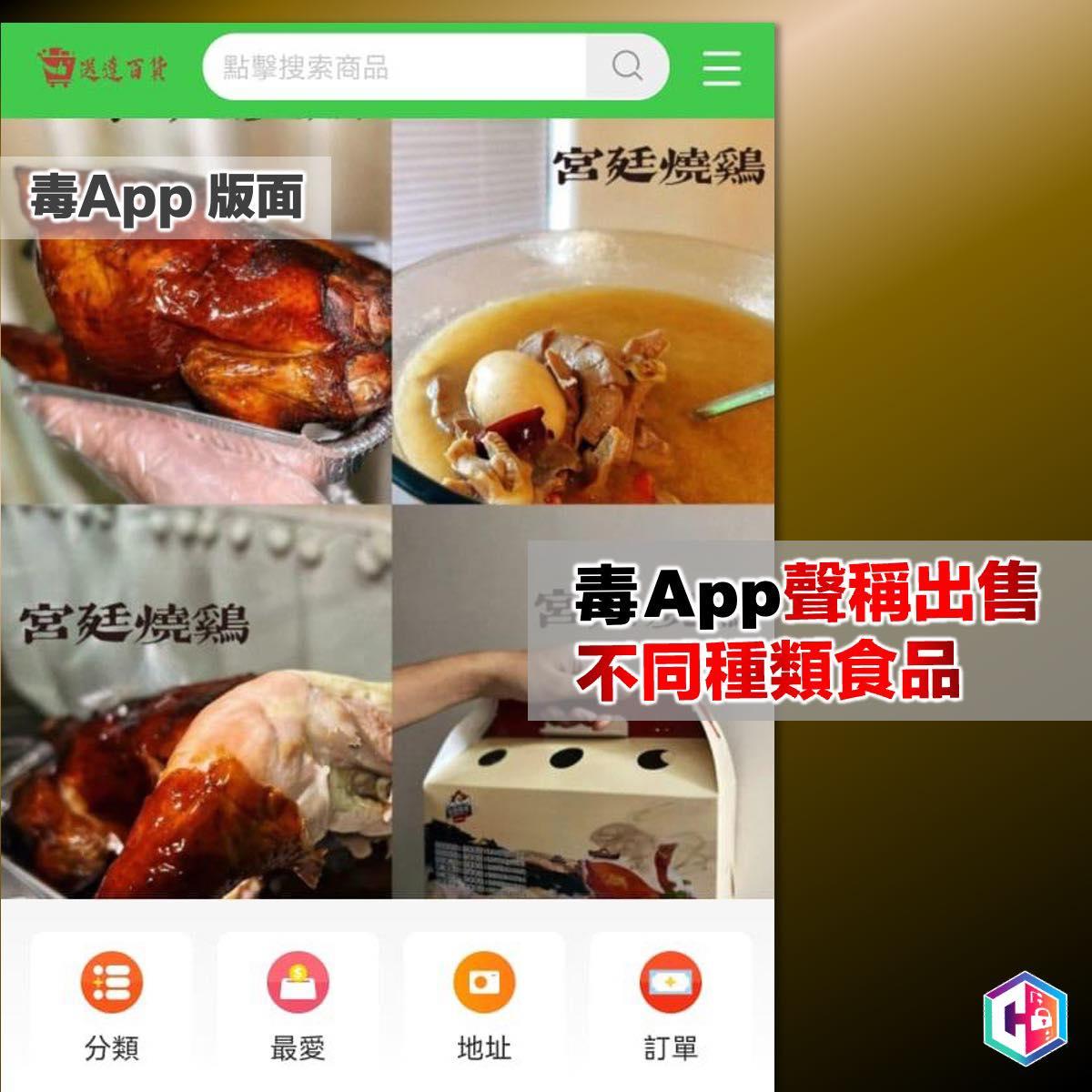 騙徒賣狗肉為名誘載毒App入銀行密碼 兩個月呃10人114萬(守網者fb)