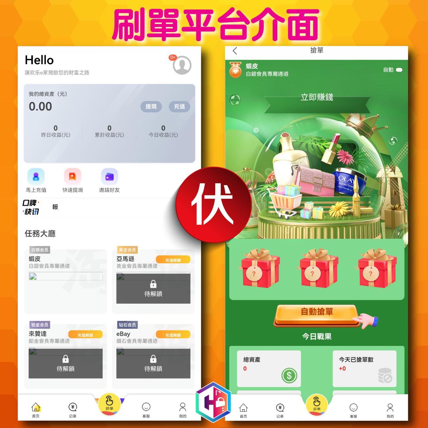 刷單員騙案不時發生。(守網者FB)