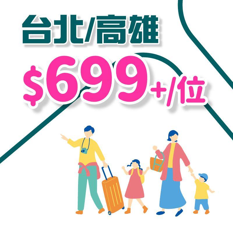 國泰買1送1|EGL Tours 東瀛遊