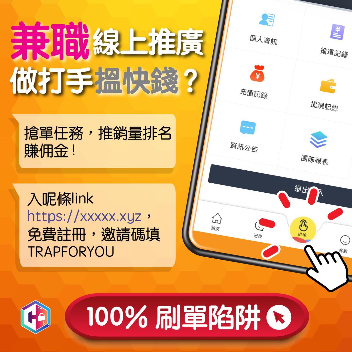 刷單員騙案不時發生。(守網者FB)