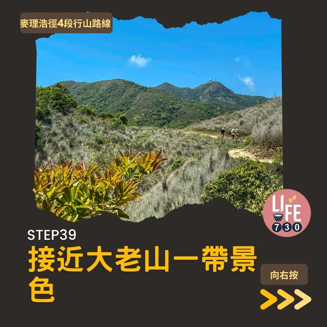 麥理浩徑4段行山路線 水浪窩起步經彎曲山昂平抵基維爾營(am730製圖)