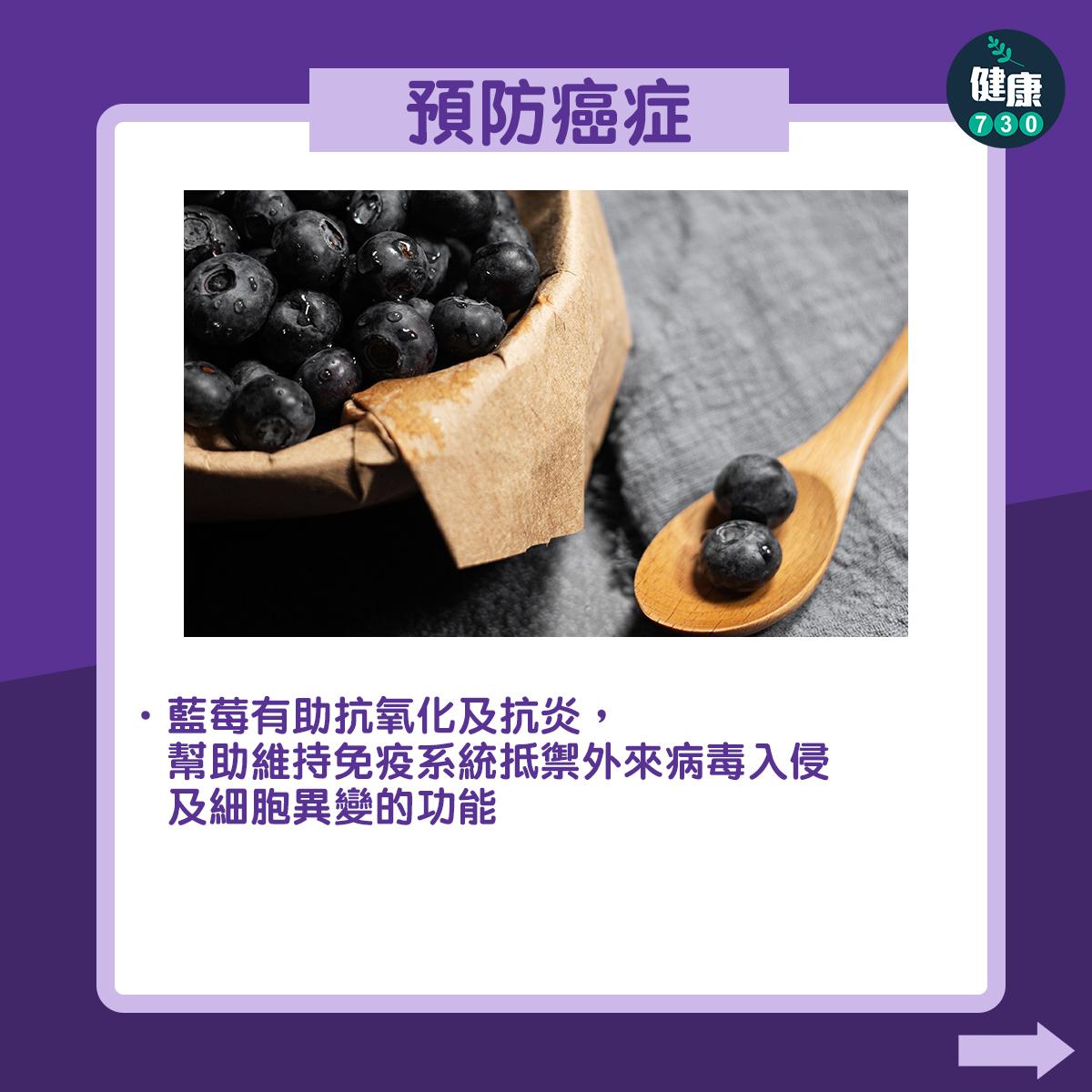 藍莓功效包括預防癌症及心臟病等(am730製圖)