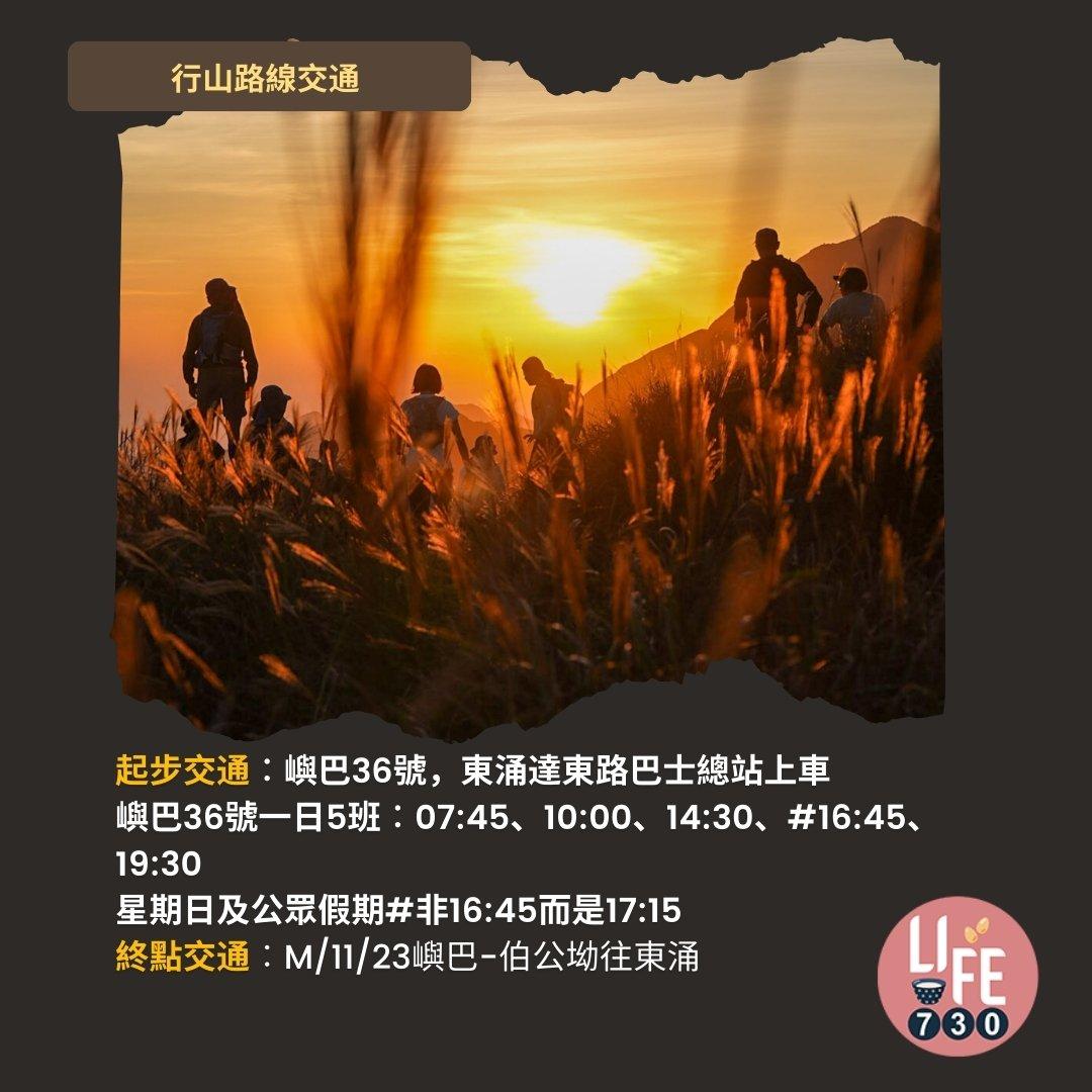 芒草行山路線︱蓮花山接大東山爛頭營交通(am730製圖)