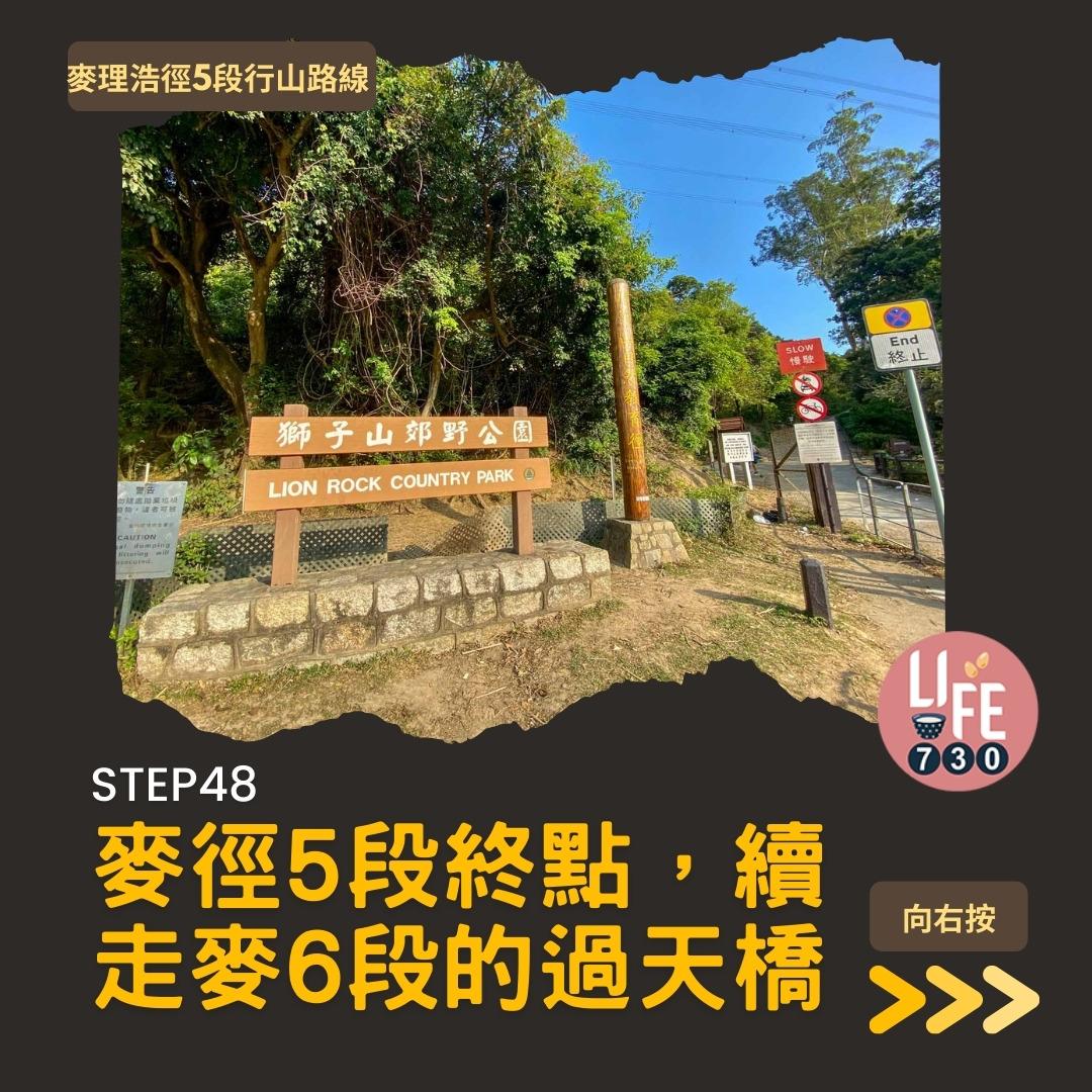 麥理浩徑5段行山路線(am730製圖)