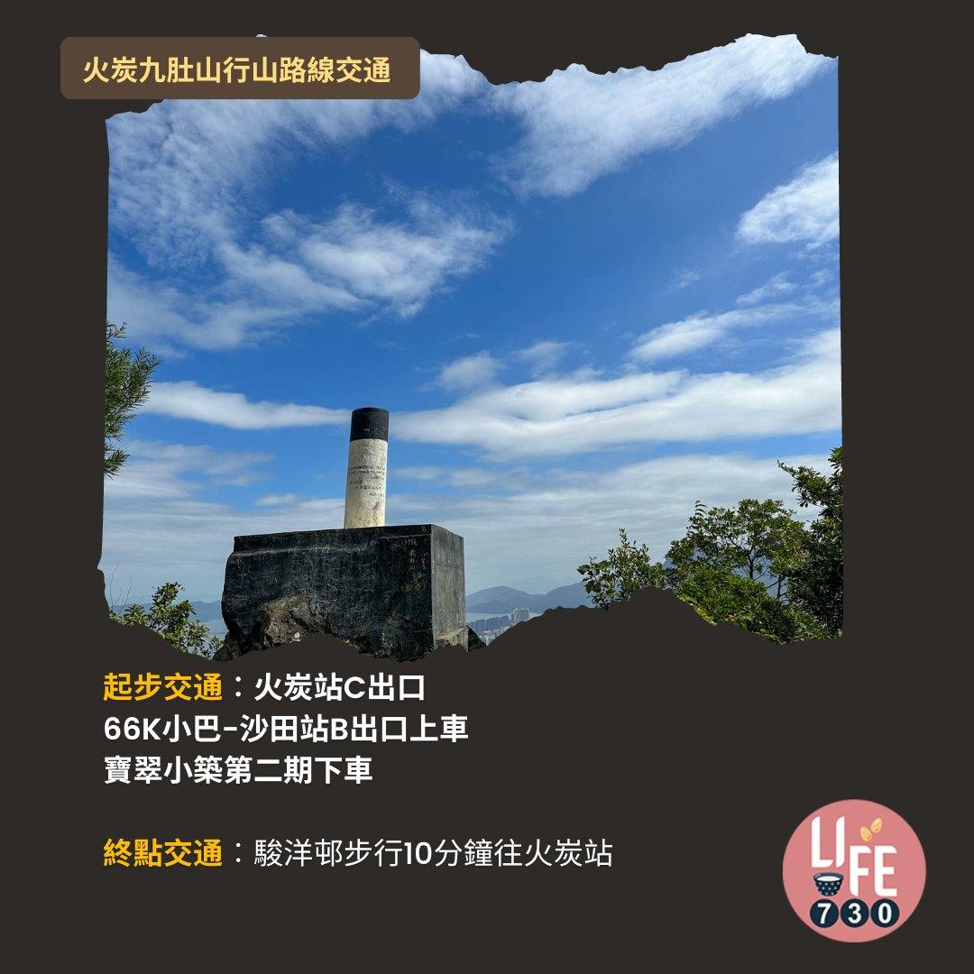 火炭九肚山行山路線賞芒草(am730製圖)