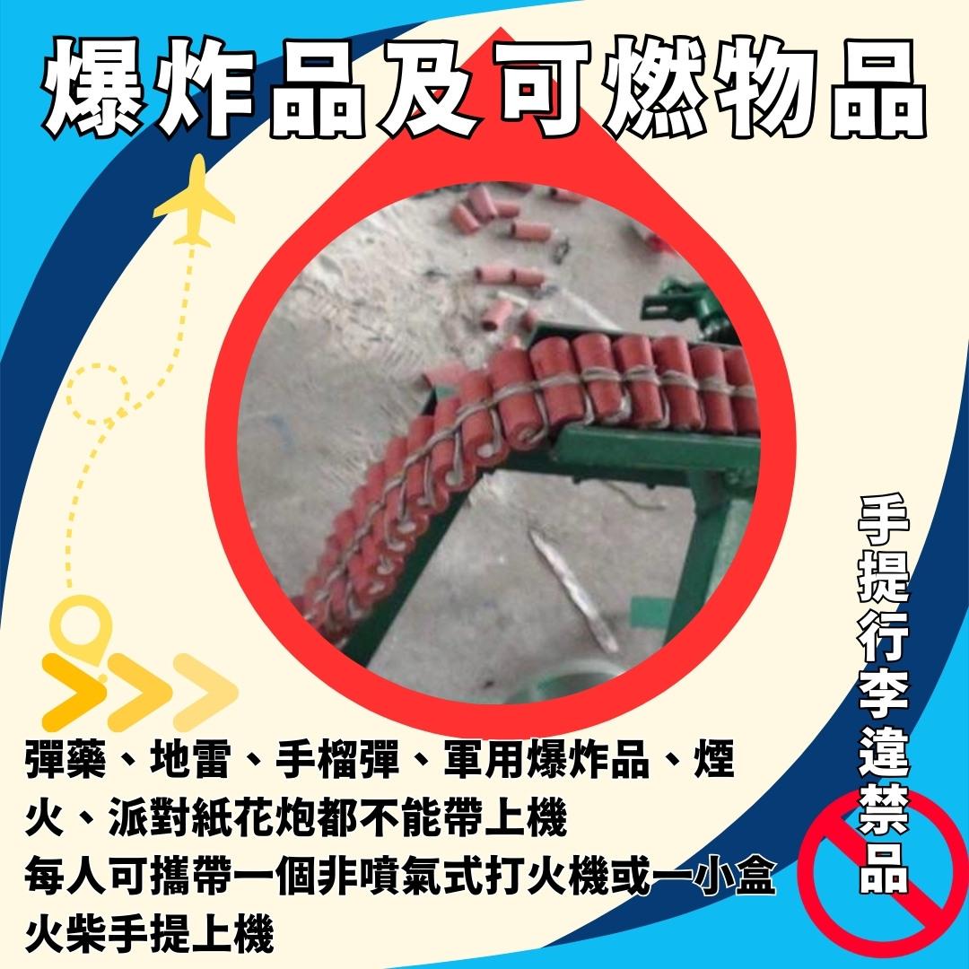 手提行李違禁品及液體限制(am730製圖)