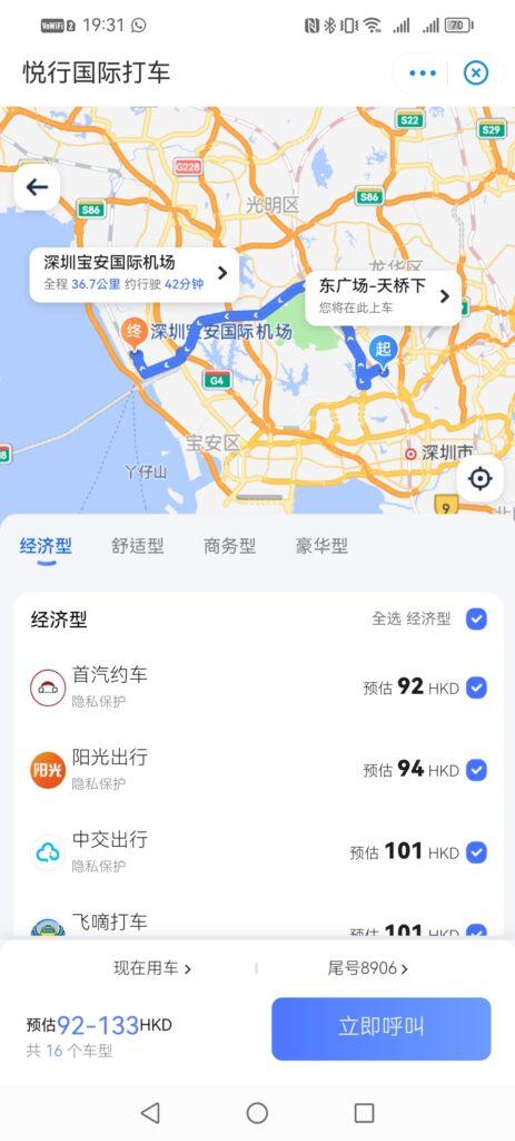 中國內地call車丨AlipayHK網約車教學,輸入起點及目的地後,會有多款車型選擇